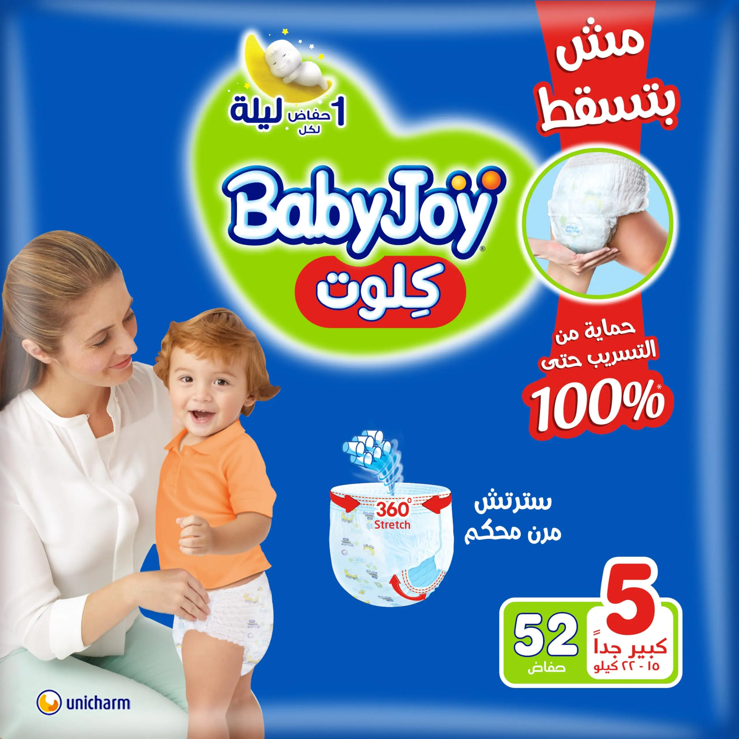 بيبي جوي بانتس 5 (15-22ك) 52ق