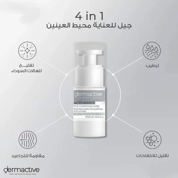 ديرم أكتيف WHITE محيط العين CREAM GEL 15 مل | WHITE EYE CONTOUR CREAM GEL 15ML
