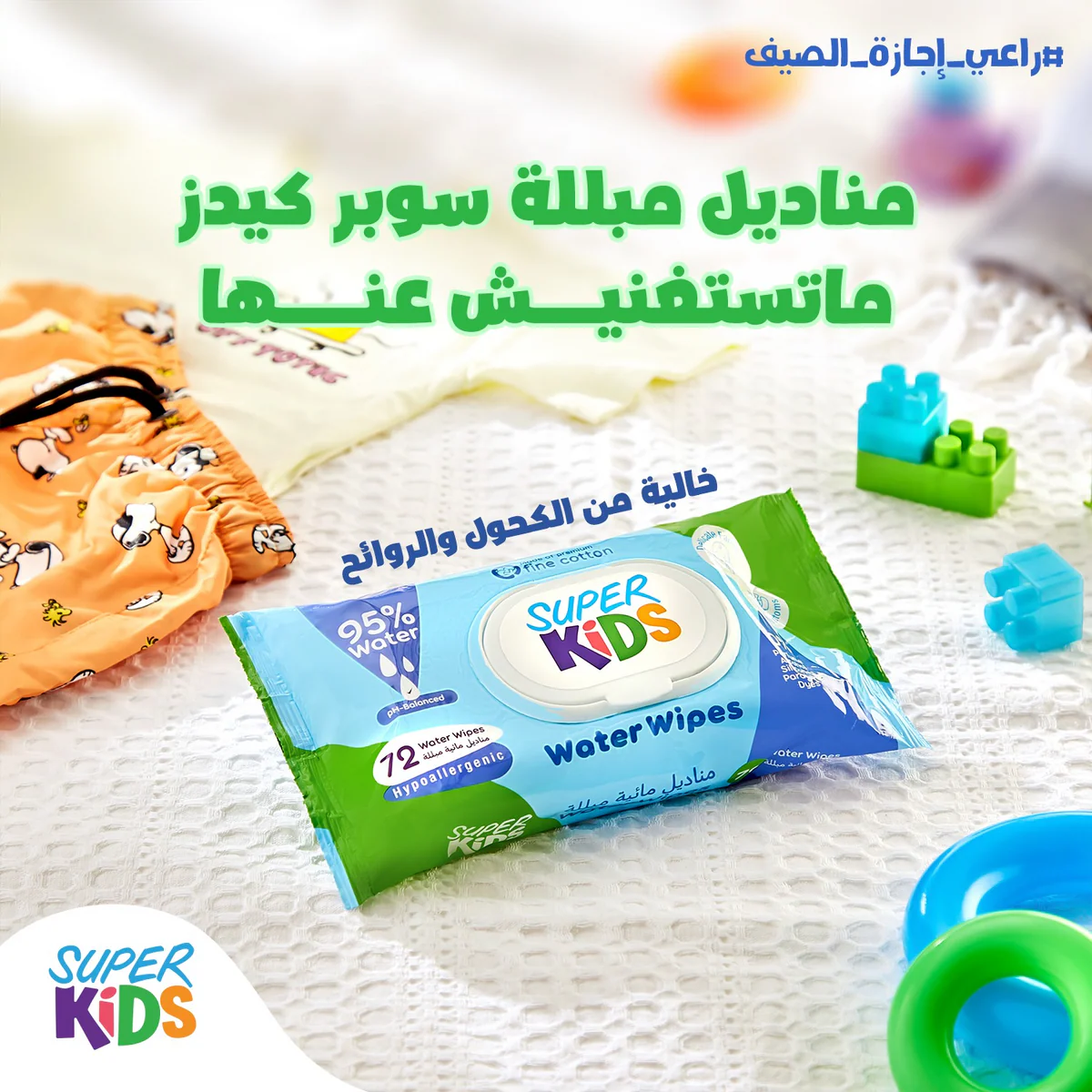 سوبر كيدز وايبس 72ق