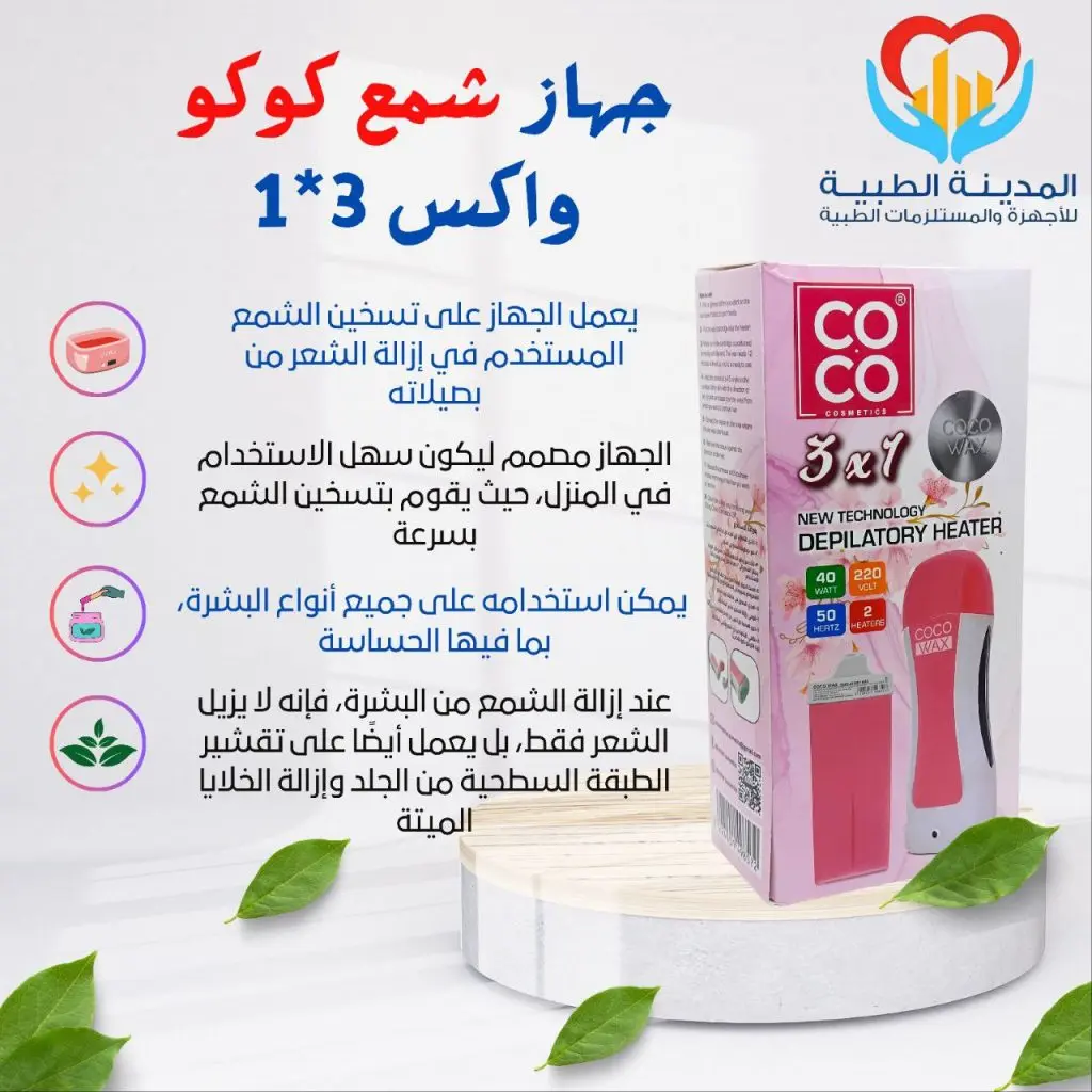 كوكو واكس جهاز شمع3*1