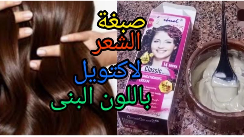 لاكتويل صبغه 16(كستنائي غامق)