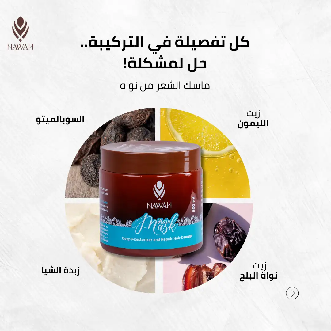 نواة ماسك للشعر 500مل