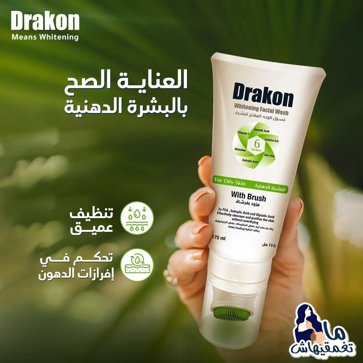 DRAKON WHITENING FACIAL WASH FOR OILY SKIN WITH BRUSH 175M